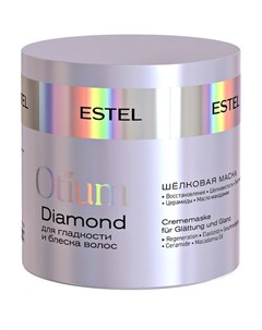 Маска шелковая для гладкости и блеска волос Otium Diamond Estel Эстель 300мл Юникосметик ооо