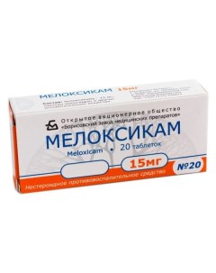 Мелоксикам таблетки 15мг 20шт Борисовский завод