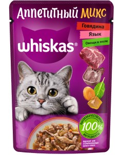 Аппетитный микс пауч для кошек Говядина язык и овощи 75 г Whiskas
