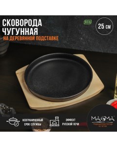 Сковородка Круг 25х3 см Магма