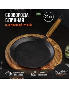 Сковородка 22х2 см Магма