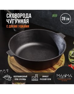 Сковородка 28х8 см Магма