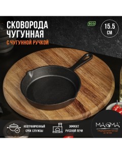 Сковородка Вилфред 16х4 см Магма