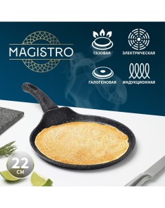 Сковородка dark 22 см Magistro