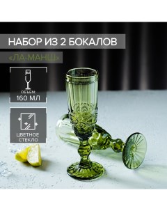 Набор бокалов Ла Манш 160 мл 2 шт Magistro