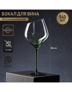 Бокал Иллюзия 540 мл Magistro