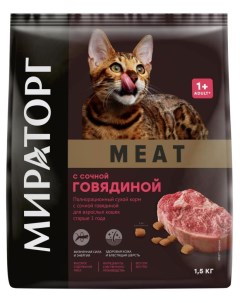 Сухой Сухой корм для кошек Meat c говядиной 1 5 кг Мираторг