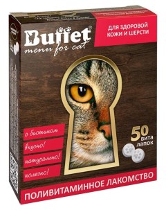 Лакомство для кошек ВитаЛапки с биотином 50 таблеток Buffet