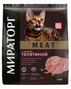 Сухой Сухой корм для кошек Meat c телятиной 1 5 кг Мираторг
