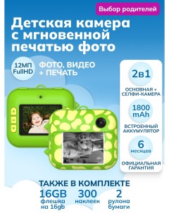 Фотоаппарат моментальной печати Lumicam DK04 Printy Green Dino Lumicube