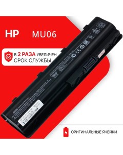 Аккумулятор MU06 для HP 593553 001 HSTNN LB0W Pavilion G62 47Wh 10 8V Unbremer