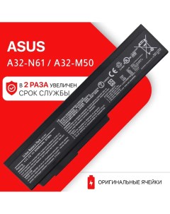 Аккумулятор A32 N61 для Asus A32 M50 N53S N53SV N61 57Wh 11 1V Unbremer