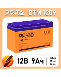 Аккумулятор для ИБП Delta DTM 1209 12В 9 А ч Delta battery