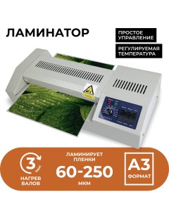 Ламинатор FGK 320 А3 Светло серый Гелеос