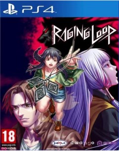 Игра Raging Loop Day One Edition PlayStation 4 полностью на иностранном языке Pqube