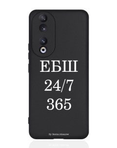 Чехол для Honor 90 Pro ЕБШ 24 7 365 черный Borzo.moscow