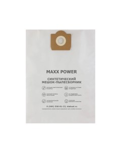 Пылесборник для AFC ANNOVI REVERBERI Maxx power