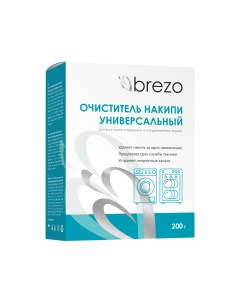 Очиститель накипи универсальный 200 г Brezo