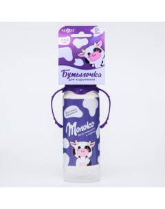 Бутылочка для кормления Шоколадное молоко 250 мл цилиндр с ручками Mum&baby