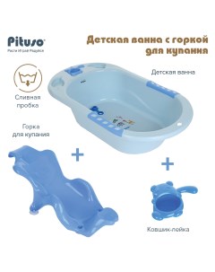 Ванночка детская с горкой 89см Blue Голубой Pituso