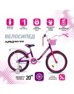 Велосипед SWAN 20 violet pink Nrg bikes