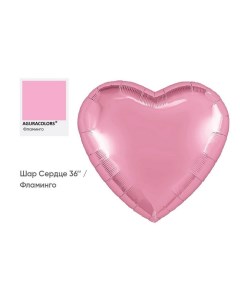 Шар фольгированный 36 Фламинго сердце инд упаковка Agura