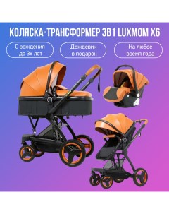 Детская коляска трансформер 3 в 1 X6 коричневый Luxmom
