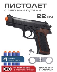 Набор Полиция 4 пули наручники Пистолет игрушечный JB0211344 Маленький воин