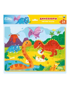 Мягкий пазл для малышей А4 Динозавры 24 эл ET02 046 El`bascokids
