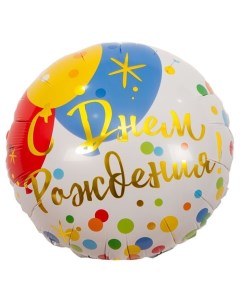 Шар фольгированный 18 С днём рождения шары конфетти Веселая затея