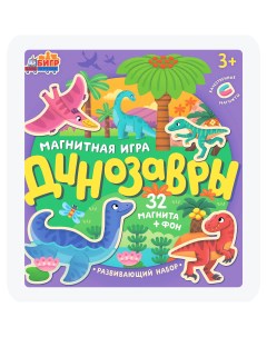 Настольная магнитная игра для детей в дорогу Динозавры УД84 Бигр