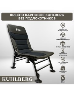 Кресло карповое без подлокотников для рыбалки Kuhlberg