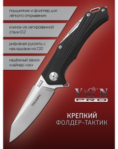 Нож складной K661D2 TRIUMPH сталь D2 Vn pro