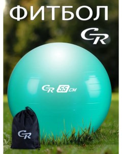 Мяч гимнастический фитбол для фитнеса диаметр 55 см ПВХ в сумке мятный JB0210552 City ride