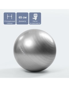 Гимнастический мяч фитбол GL1041 серый Galaxy