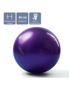 Гимнастический мяч фитбол GL1041 фиолетовый Galaxy