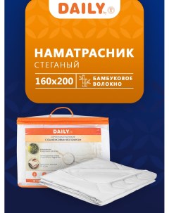 Наматрасник БАМБУК Стеганый 160х200 см белый Daily by t