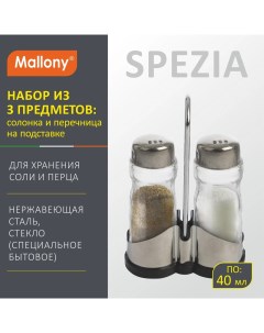 Набор посуды для специй Spezia 1 шт Mallony