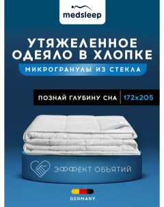 Одеяло двуспальное 172х205 см всесезонное утяжеленное 6 8 кг Medsleep