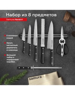 Набор кухонных ножей большой профессиональный Super Set Harakiri SHR 0280B K Samura