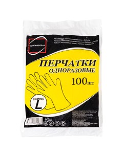 Перчатки Эконом одноразовые ПНД L 100 шт Континентпак