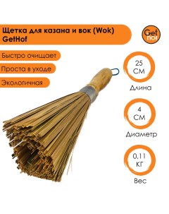 Щетка для вок Wok из бамбука 25 см Gethof