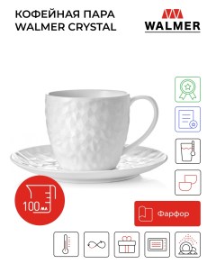 Кофейная пара фарфоровая Crystal 100 мл цвет белый W07840010 Walmer