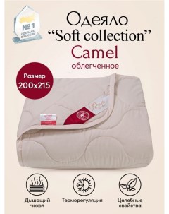 Одеяло облегченное Camel Soft Collection арт 2476 200х215 Артпостель
