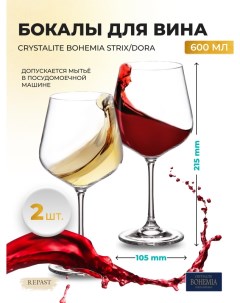 Набор бокалов Strix Dora для вина 600 мл 2 шт Crystalite bohemia