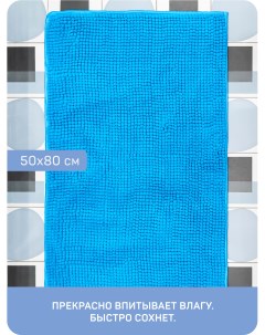 Коврик из микрофибры Эйя голубой 50x80 Master house