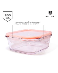Контейнер стеклянный ланч бокс для хранения продуктов с пластиковой крышкой 800 мл Auffman