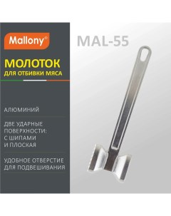 Молоток MAL 55 для отбивки мяса 1 шт Mallony