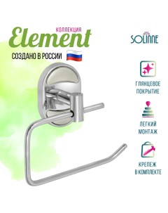 Держатель для туалетной бумаги хром Коллекция Element 2512 046 Solinne