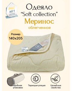 Одеяло облегченное Меринос Soft Collection арт 2454 140х205 Артпостель